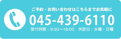 お問い合わせはこちらまでお気軽に